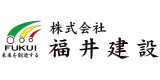 株式会社福井建設のロゴ